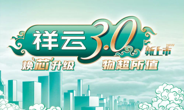 焕“芯”祥云 物超所值|爱游戏·ayx-官网登录入口电气祥云3.0系列全新上市